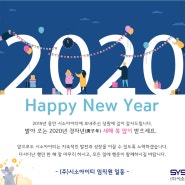 2020년 경자년에는 행복한 일만 가득하세요.