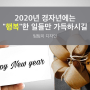 Happy New Year! 2020년 경자년!