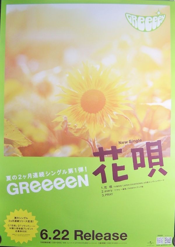 花唄 Greeeen 꽃의 노래 네이버 블로그