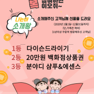 2020 나는야 소개왕 이벤트 / 참여하면 복이오쥐