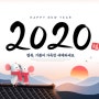 2020년 새해 복 많이 받으세요! - 광주 원규스튜디오-