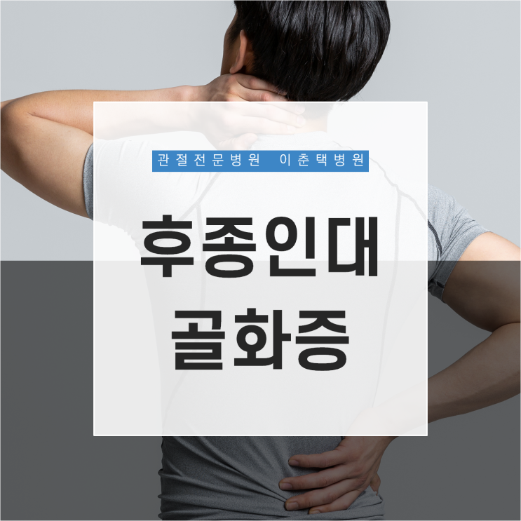 수원정형외과잘하는 곳 