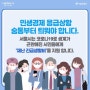 서울시 재난긴급생활비 온라인 접수 방법