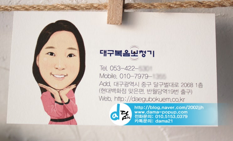 복음보청기 장*리 캐리커쳐 명함 : 네이버 블로그