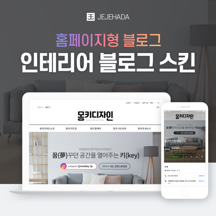 인테리어 블로그 스킨 홈페이지형 으로 제작 _제제하다 : 네이버 블로그
