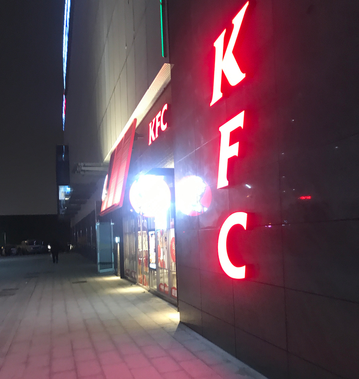 [중국 우시] KFC에서 아침으로 콘지(Congee) 먹기!! 저녁으로는 햄버거 먹기!! : 네이버 블로그