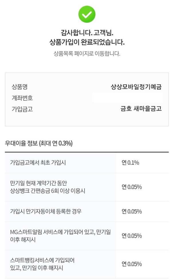 [예금] MG새마을금고 상상모바일예금 추천 2.6%(+가입방법) : 네이버 블로그