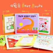 온라인 개학+유치원 휴원 대비 4세~초등3 4월 연령별 추천 도서