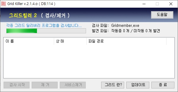 그리드킬러2 (v.2.1.4.o) 그리드 제거 프로그램 : 네이버 블로그
