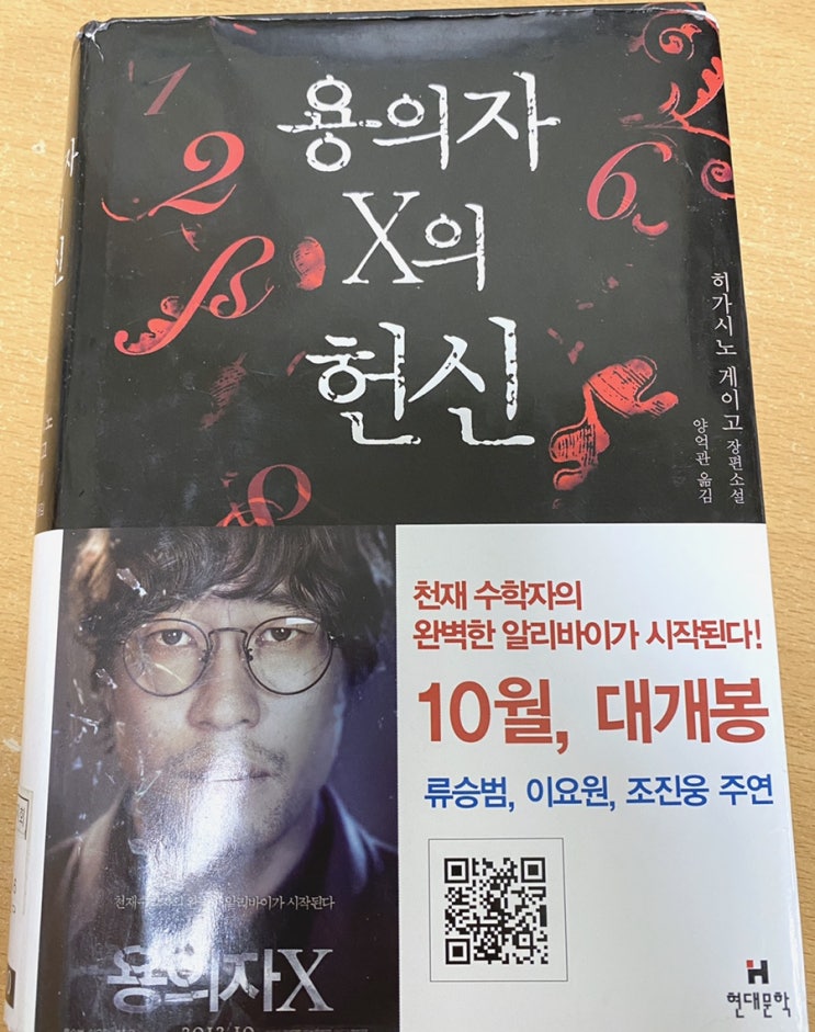 용의자X의 헌신 : 네이버 블로그