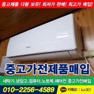 마포에어컨매입 상암 상수 합정 싹쓸이