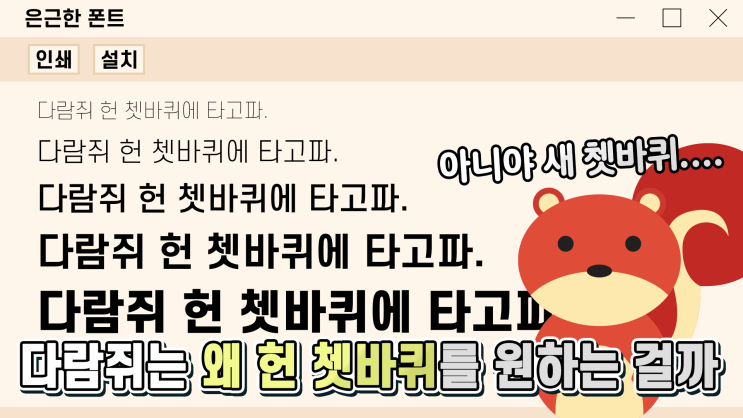 다람쥐 헌 쳇바퀴에 타고파 라는 문장의 의미 네이버 블로그