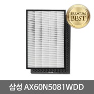 삼성 AX60N5081WDD 공기청정기필터호환 1년세트