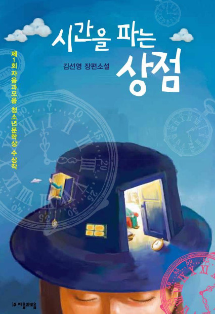 시간을 파는 상점 독후감입니다 : 네이버 블로그