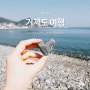 [ 거제도 스쿠터여행 2박3일 ] 몽돌해변 . 월풀펜션 . 충무할매김밥 . 어부회식당