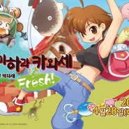 ‘우미하라 카와세 Fresh!' 닌텐도 스위치 한글판 발매 일정 공개!