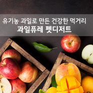 맛있는 디저트, 소중한 반려견도 함께해요!