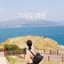 [ 거제도여행 / 2-3일차 ] 외도널서리 카페. 바람의언덕. 바람의핫도그. 통영동피랑