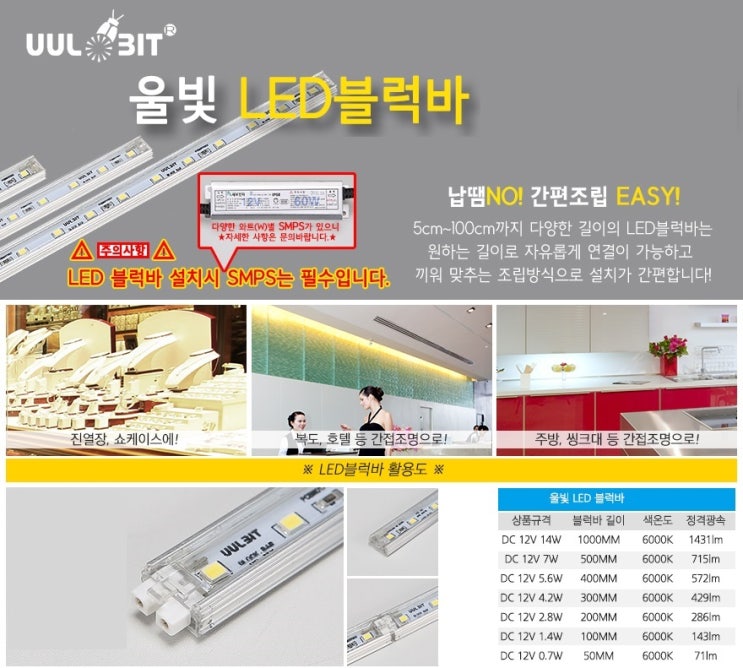 LED바 블럭바 LED레고바 간편한 진열장조명 : 네이버 블로그