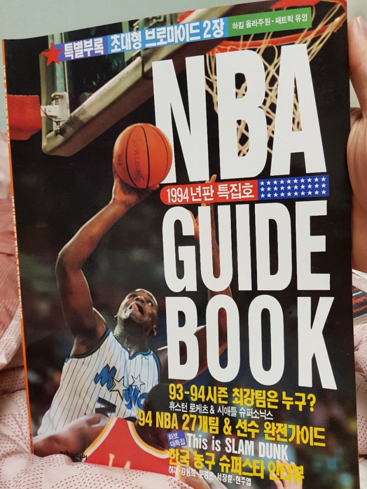 NBA 90년대 잡지...NBA GUIDE BOOK, NBA STORY BOOK, NBA SUPERSTARS, NBA DREAM ...