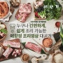 [국가대표 한식창업] 누구나 간편하게, 쉽게 조리 가능한 예향정 조리영상 대공개!