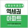 초역세권 마포월드컵 J-SKY 일반분양