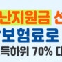 긴급재난지원금 선정기준 건강보험료로 확정 소득하위70%대상