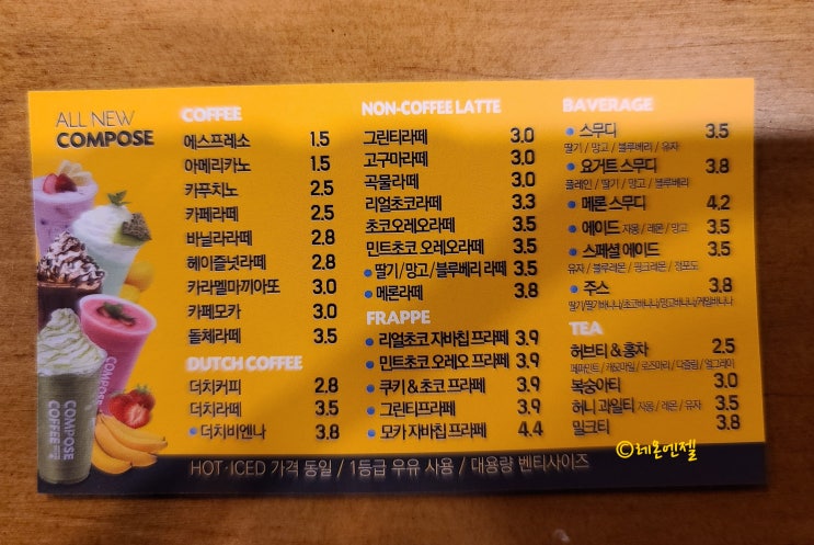 컴포즈커피 메뉴판 컴포즈 가격 다양한 메뉴 가성비 카페 Feat.Compose 인제 원통점 : 네이버 블로그
