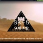 [명일방주] SK-5(자원보장 5단계) 3성&4성 공략