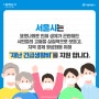 [이슈] 서울시 '재난 긴급생활비'지원