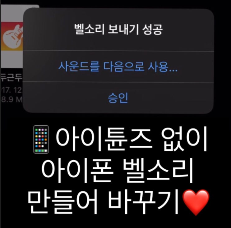 아이폰 벨소리 바꾸기(아이튠즈 없이 폰으로 만들기 넣는법) : 네이버 블로그