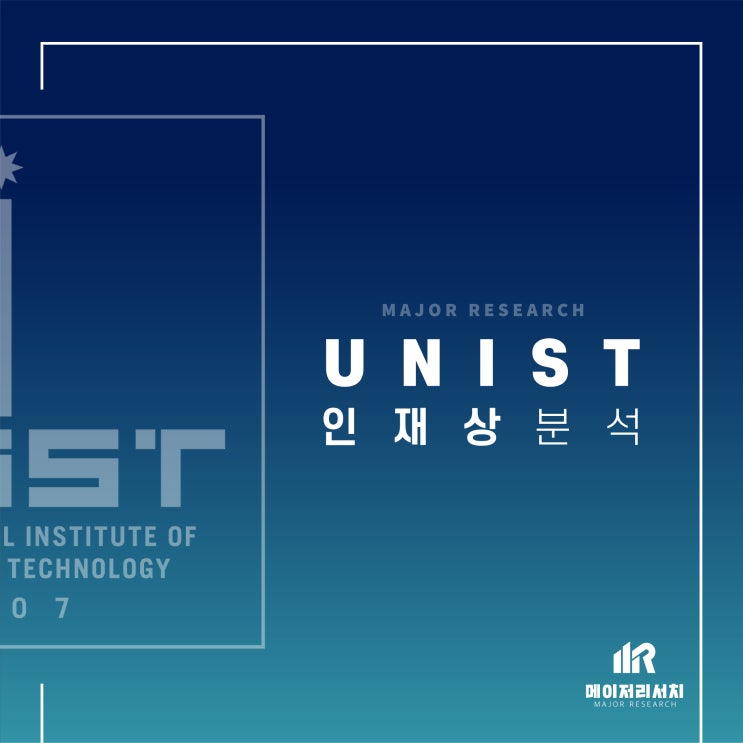유니스트(UNIST) 인재상 분석: 유니스트 학종 ＆ 자기소개서 유의점 : 네이버 블로그