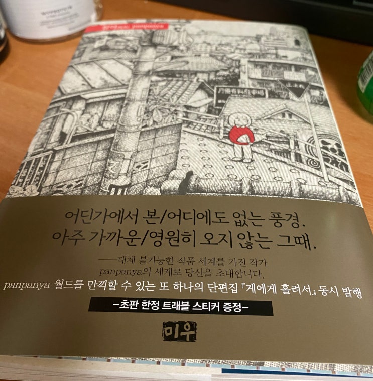 만화 침어 枕魚 Pillow Fish 판판야 Panpanya 네이버 블로그