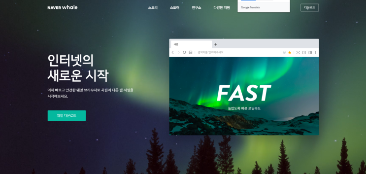 네이버에서 만든 브라우저 웨일 기능 알아보기 : 네이버 블로그