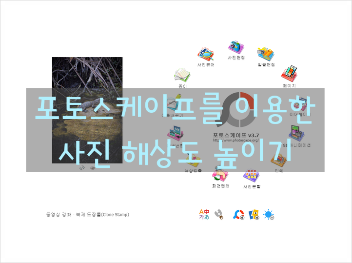 포토스케이프를 이용한 사진 해상도 높이기 : 네이버 블로그