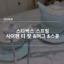 카페텍스터 스타 버스트를 스타벅스 스프링 머그에다 마시니 봄 느낌이 나네요.