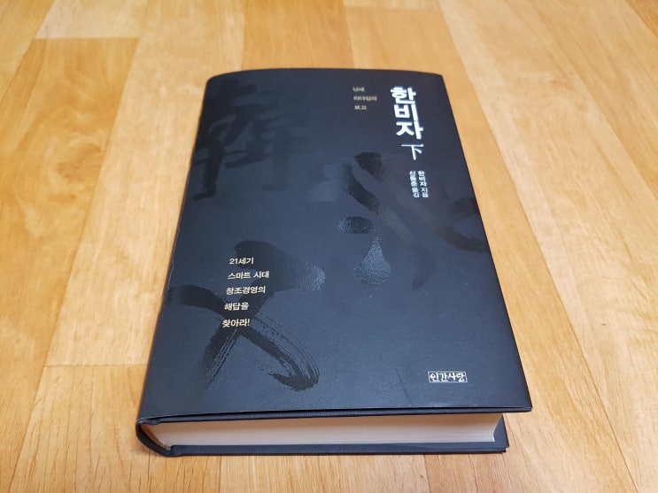 《한비자 하》 법가사상의 현대적 의의 : 네이버 블로그
