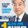 제21대 국회의원선거 더불어민주당 민주당 기장군 최택용 후보