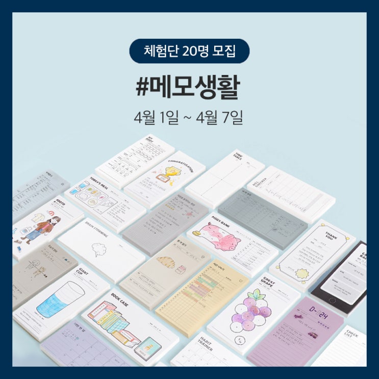 [4월체험단] 메모생활 그래픽 / 기능 / 떡메모지 / 떡메추천 : 네이버 블로그