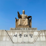 서울여행추천, 우리나라의 대표적인 도심속 시민을 위한 공간 서울 '광화문광장'을 소개합니다