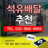 석유배달추천 DS오일 각종 유류를 배달해드립니다.