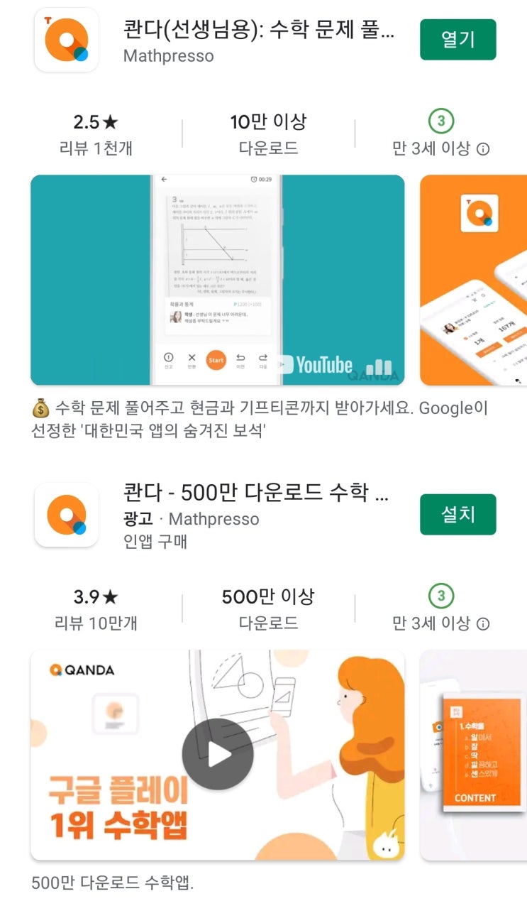 콴다 Qanda App 후기 (선생님 버전) : 네이버 블로그