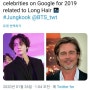 [BTS☆]2019 롱헤어 관련 가장 많이 검색된 셀럽 정국이💜 Jungkook Times2🌟