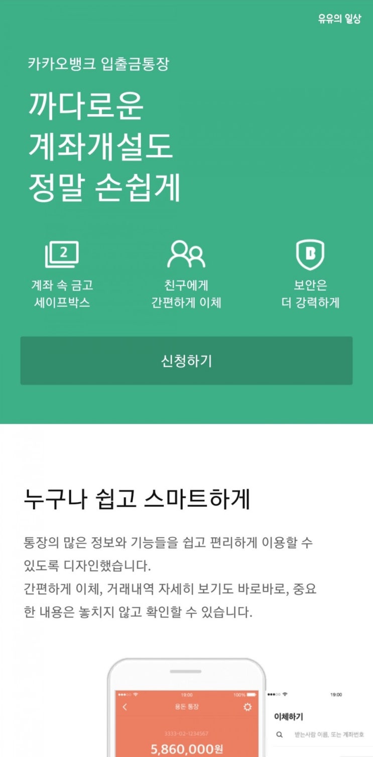 카카오뱅크 계좌 개설하기 : 네이버 블로그