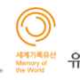 한국의 유네스코 세계유산에 대해 알아보자 : 문화유산, 자연유산 편