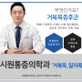강서구 도수치료 잘하는 병원 : 일자, 거북목 증후군 교정치료 중요