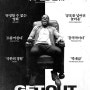 영화 후기3 : 겟아웃(Get out, 2017)