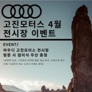 Gojin Event' 신차 출시기념 이벤트 -접이식 우산 증정'