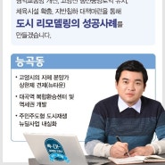 무소속 당찬후보 박종원의 능곡동 공약!