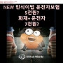 민식이법 NEW 운전자보험 월 5천원!